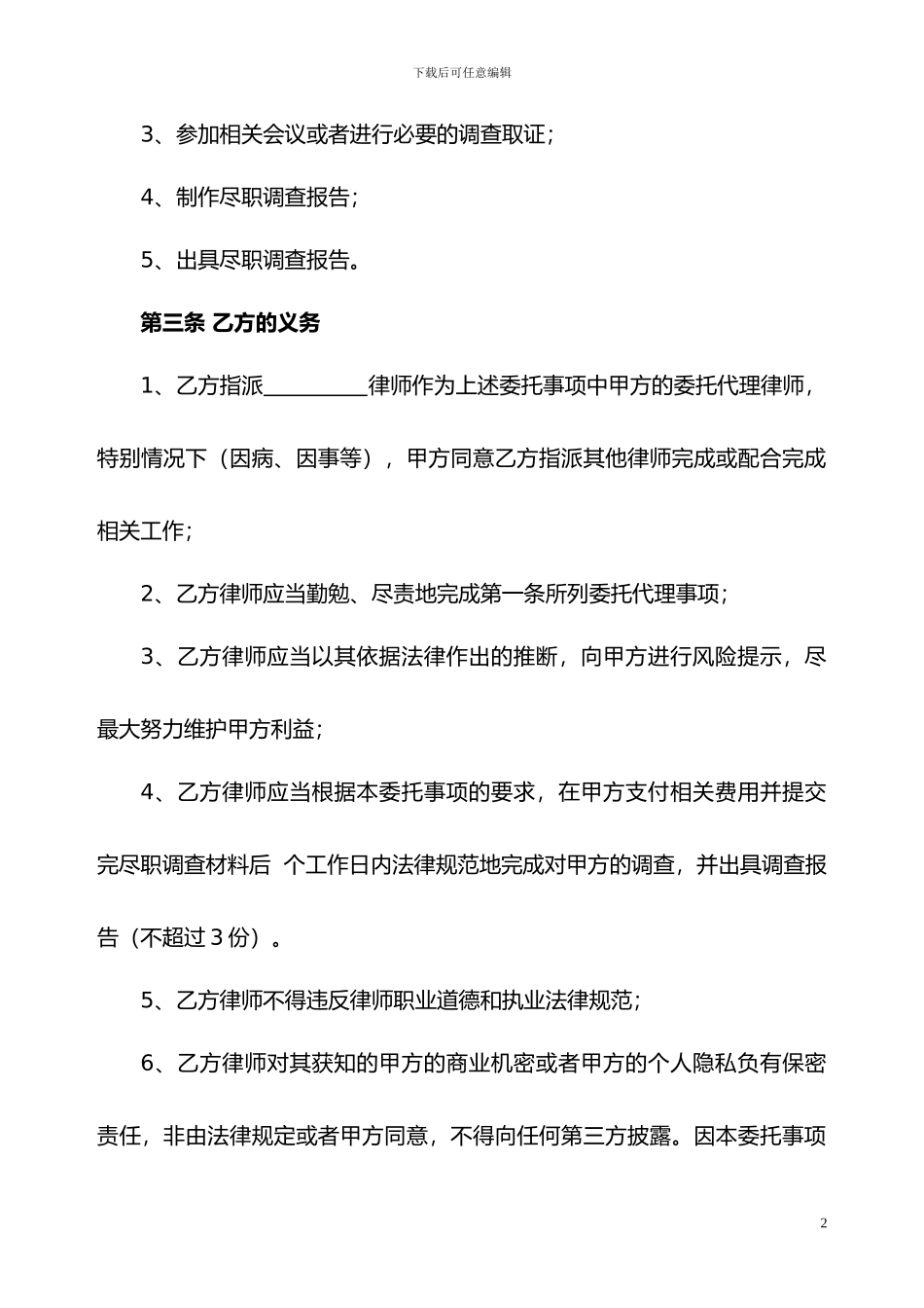尽职调查委托合同_第2页