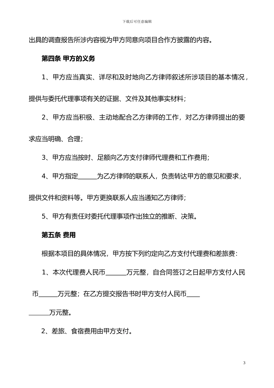 尽职调查委托合同_第3页