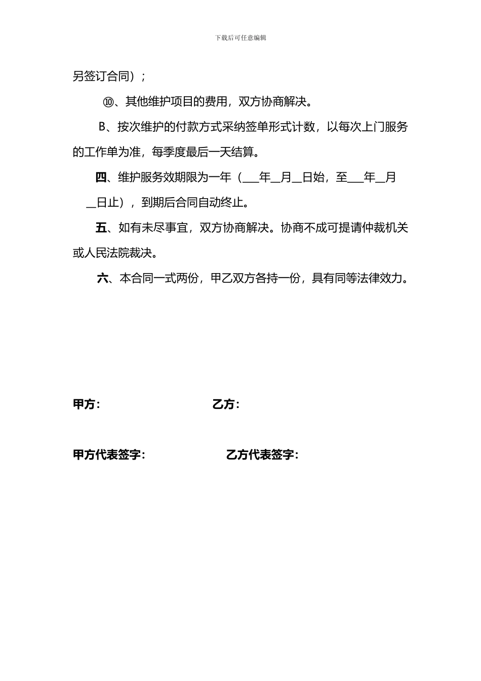 局域网计算机维护服务合同_第3页