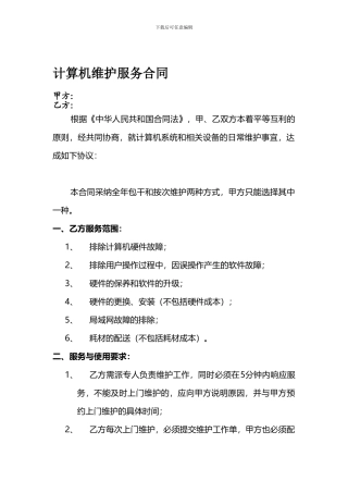局域网计算机维护服务合同