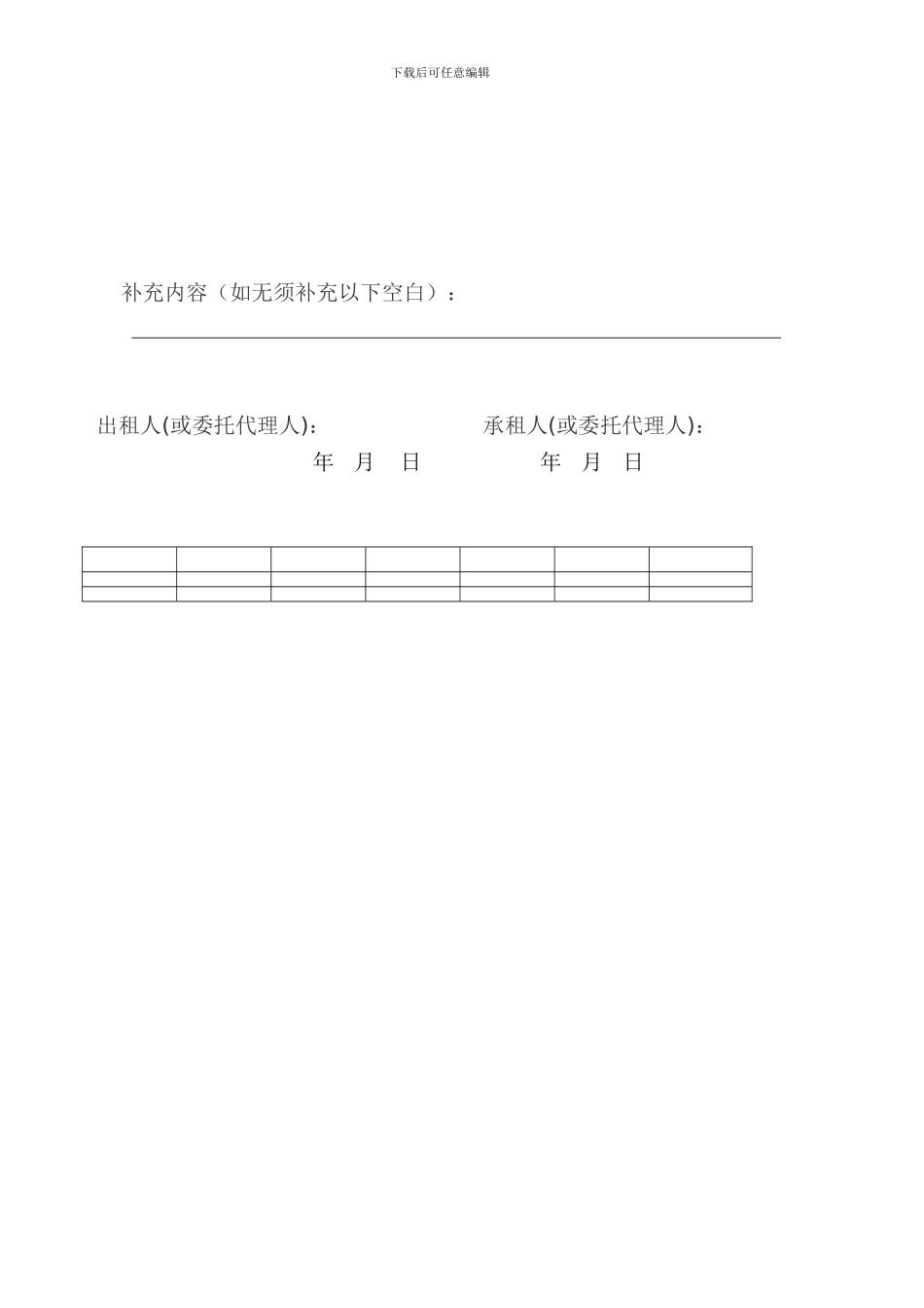 居住房租房合同_第2页