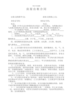 居住房租房合同