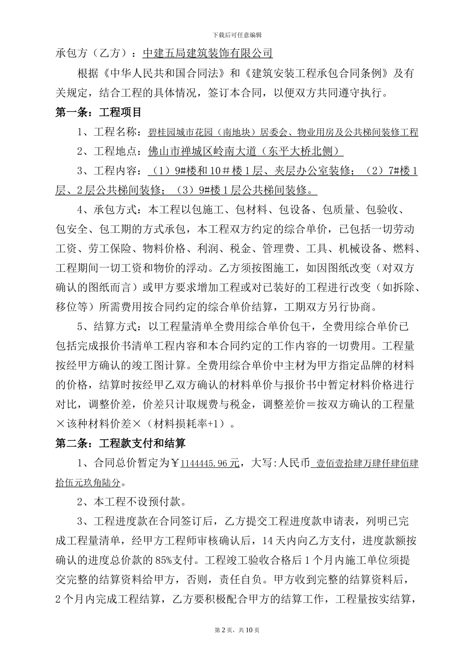 居委会及物业用房装修合同_第2页