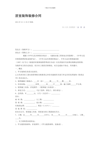 居室装饰装修合同