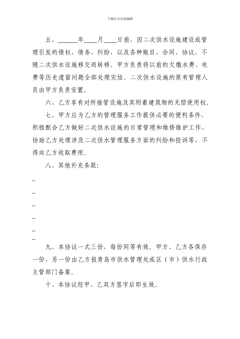 居民住宅二次供水设施移交接管协议书_第2页