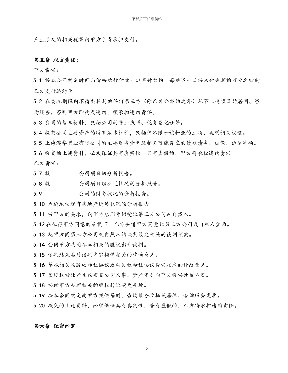 居间、咨询服务合同-模板_第2页