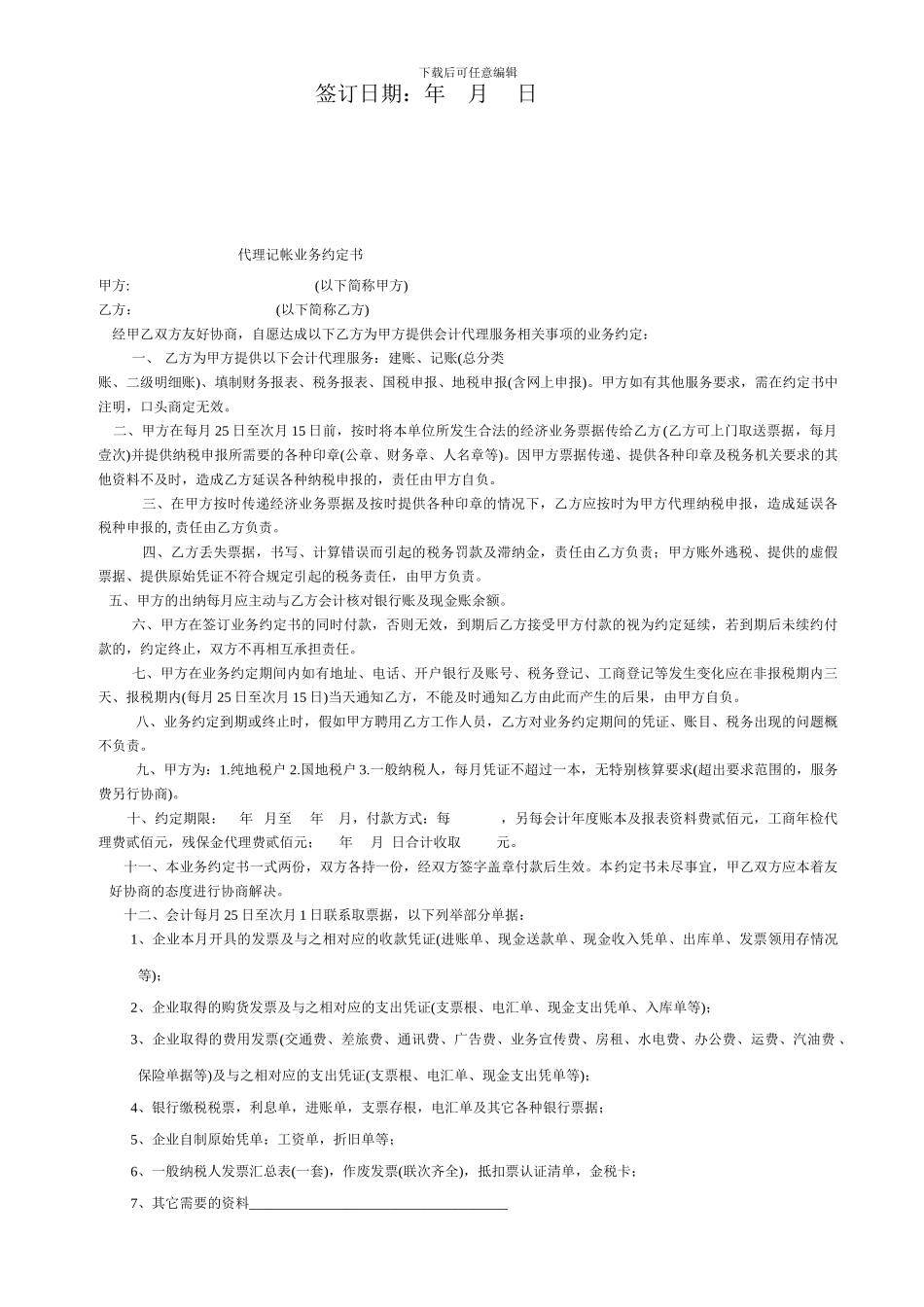 居民房屋租赁合同_第2页