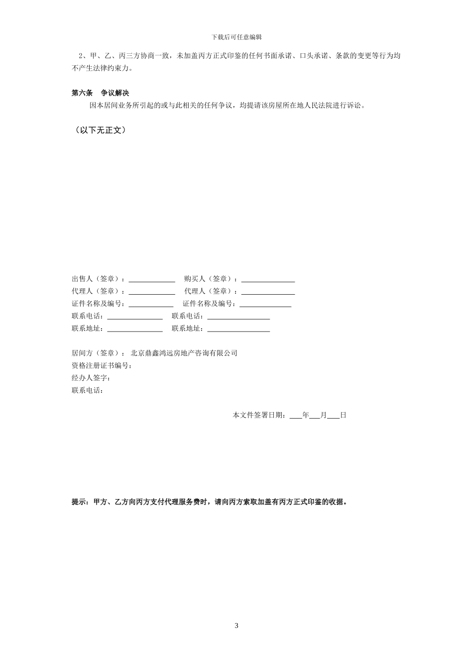 居间、过户、买卖合同_第3页