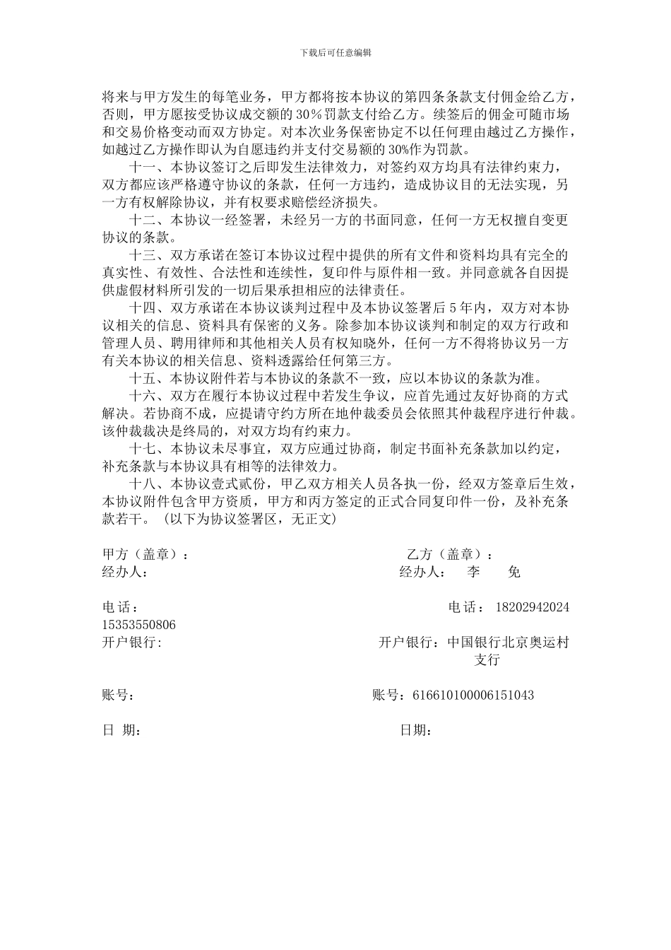 居间佣金协议书_第2页