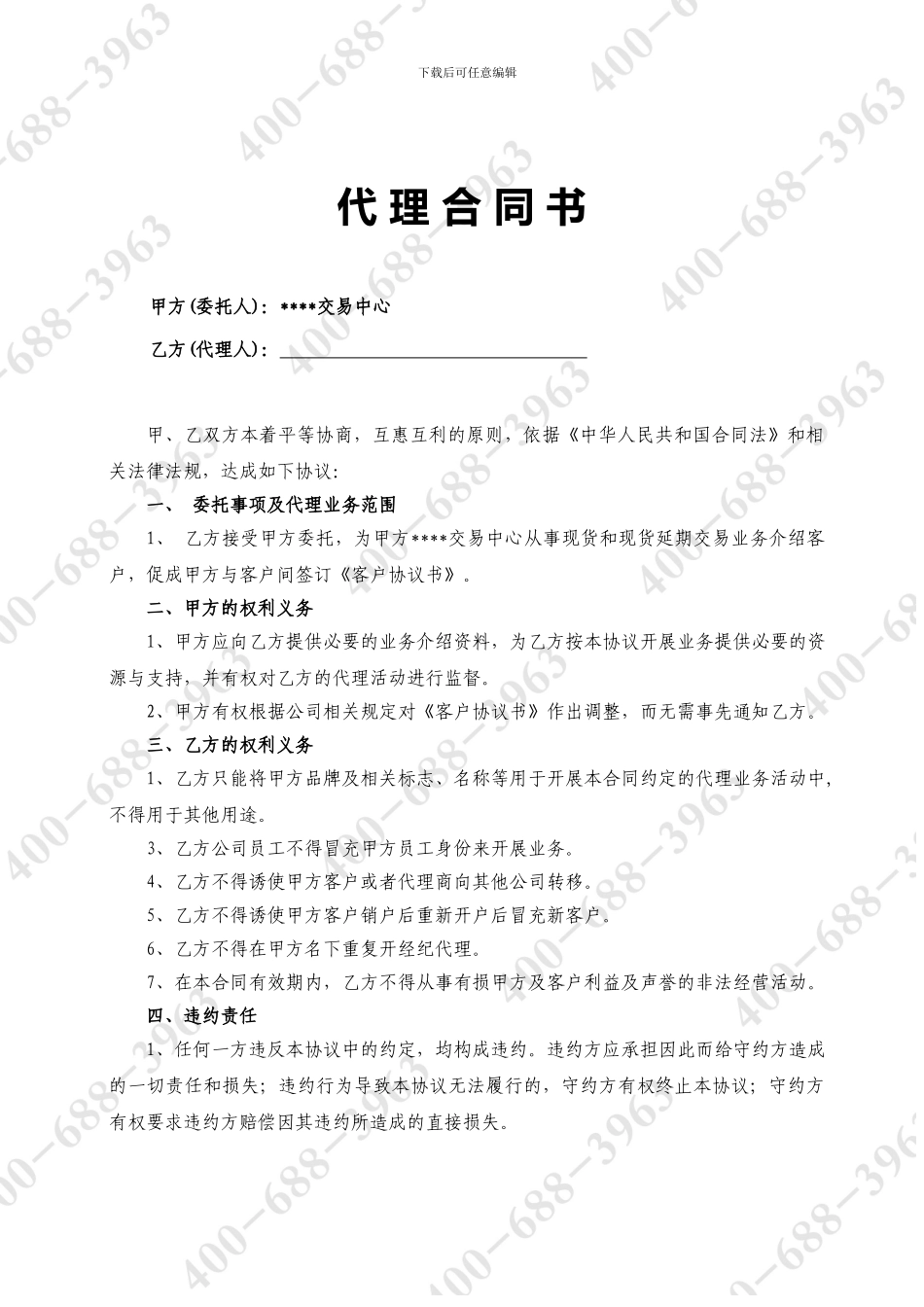 居间代理合同书_第2页