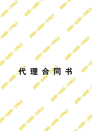 居间代理合同书