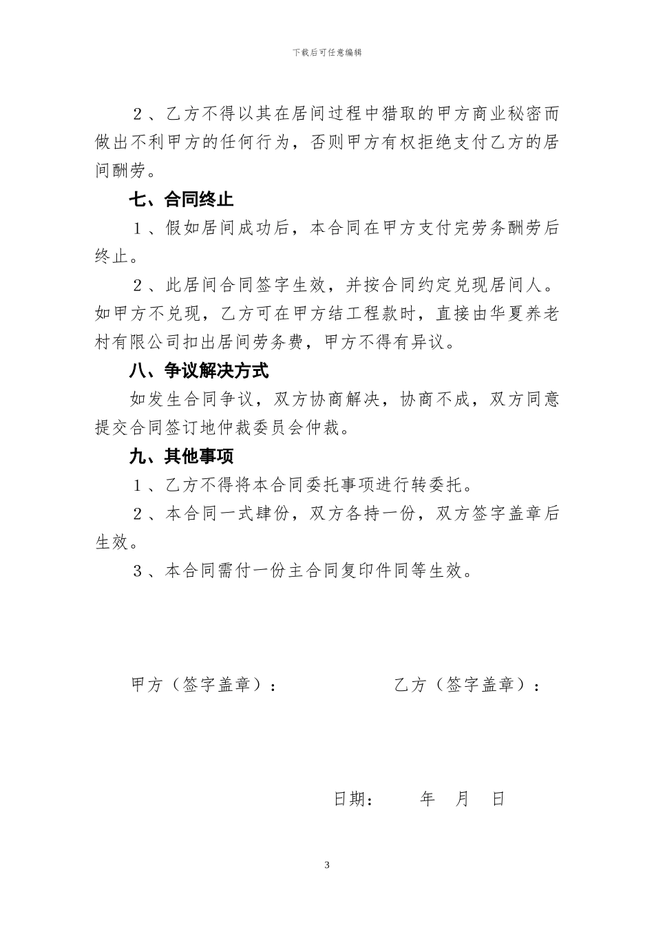 居间劳务合同_第3页