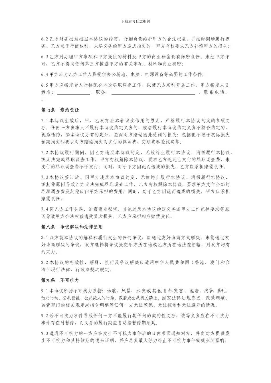 尽职调查协议模板_第3页