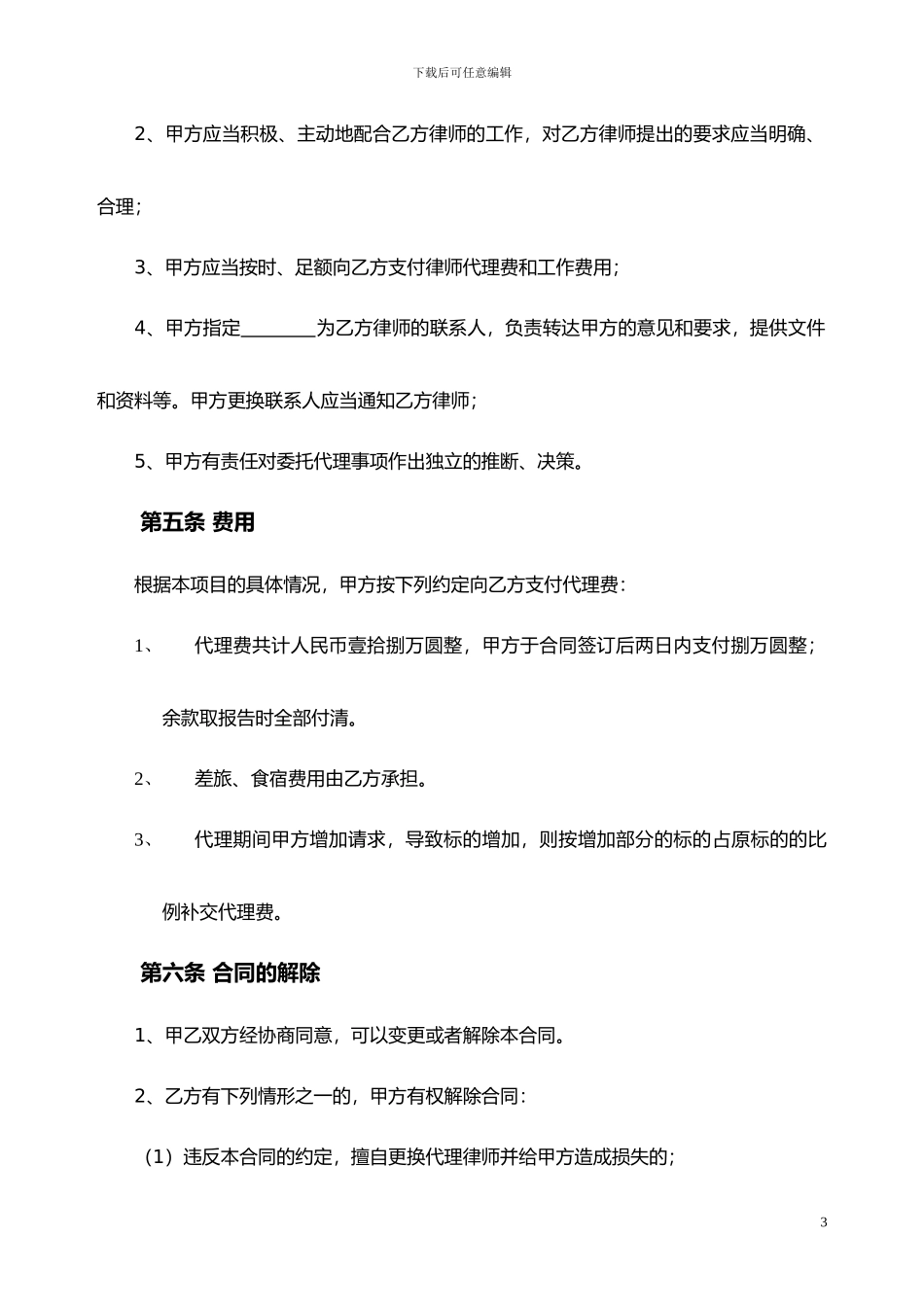 尽职调查委托协议_第3页