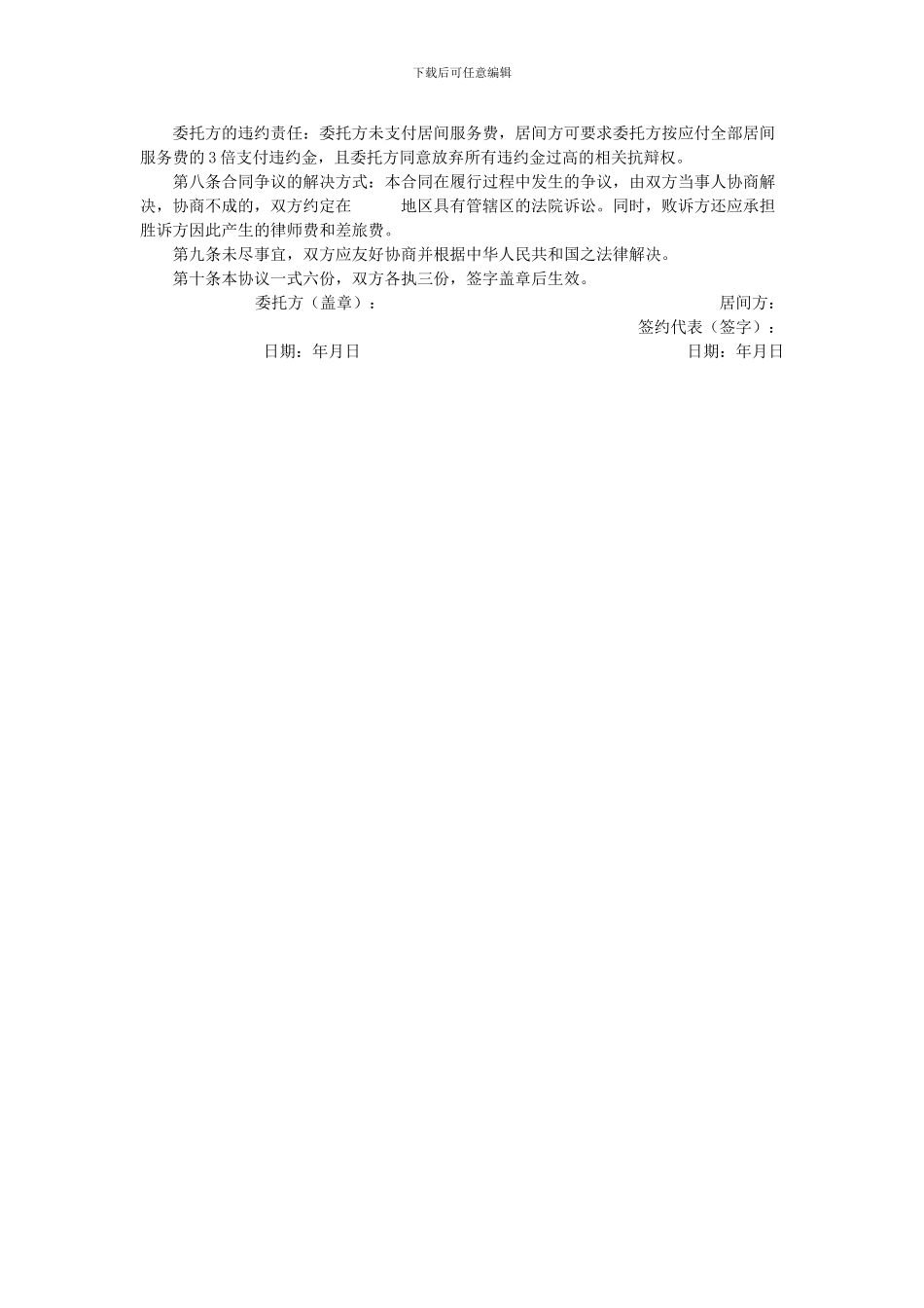 居间协议范本_第2页