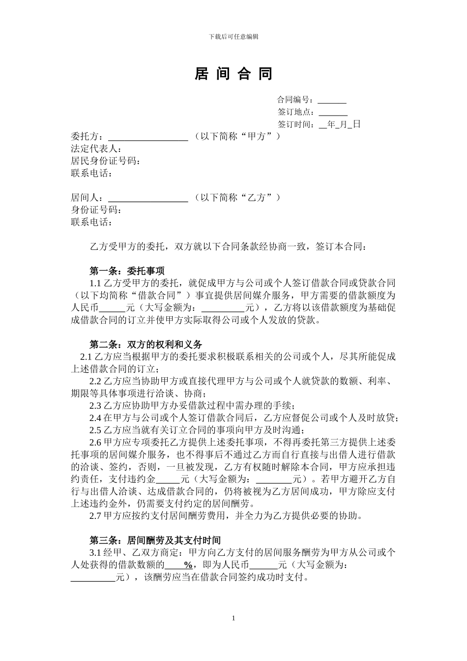 居间合同(借款)_第1页