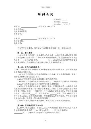 居间合同(借款)