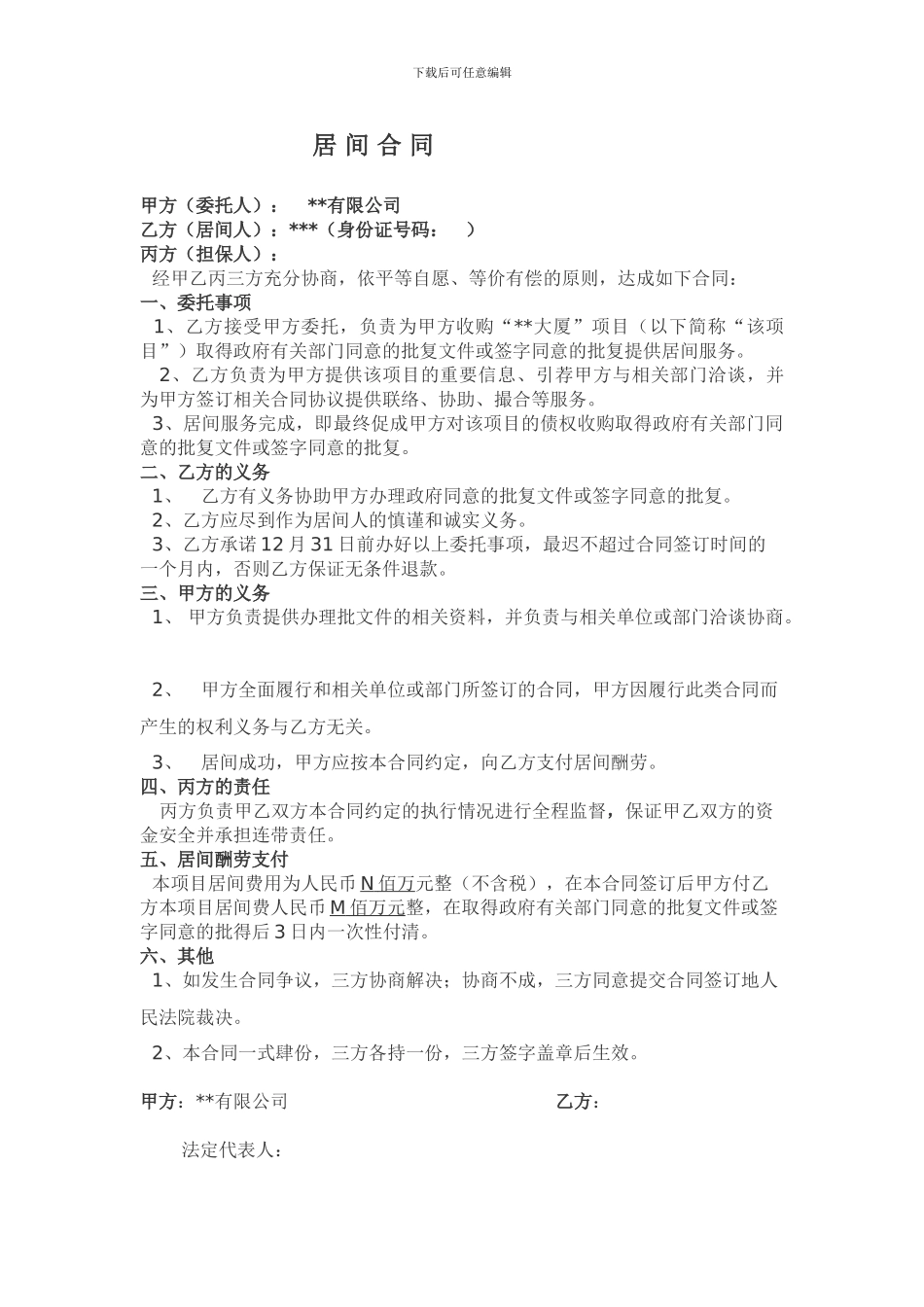 居间合同(批文)_第1页