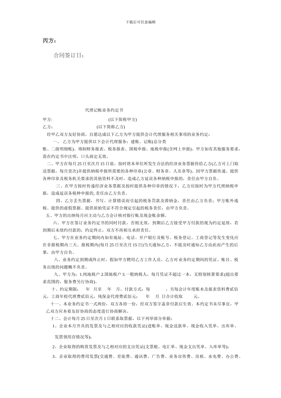 居间合同(批文)_第2页