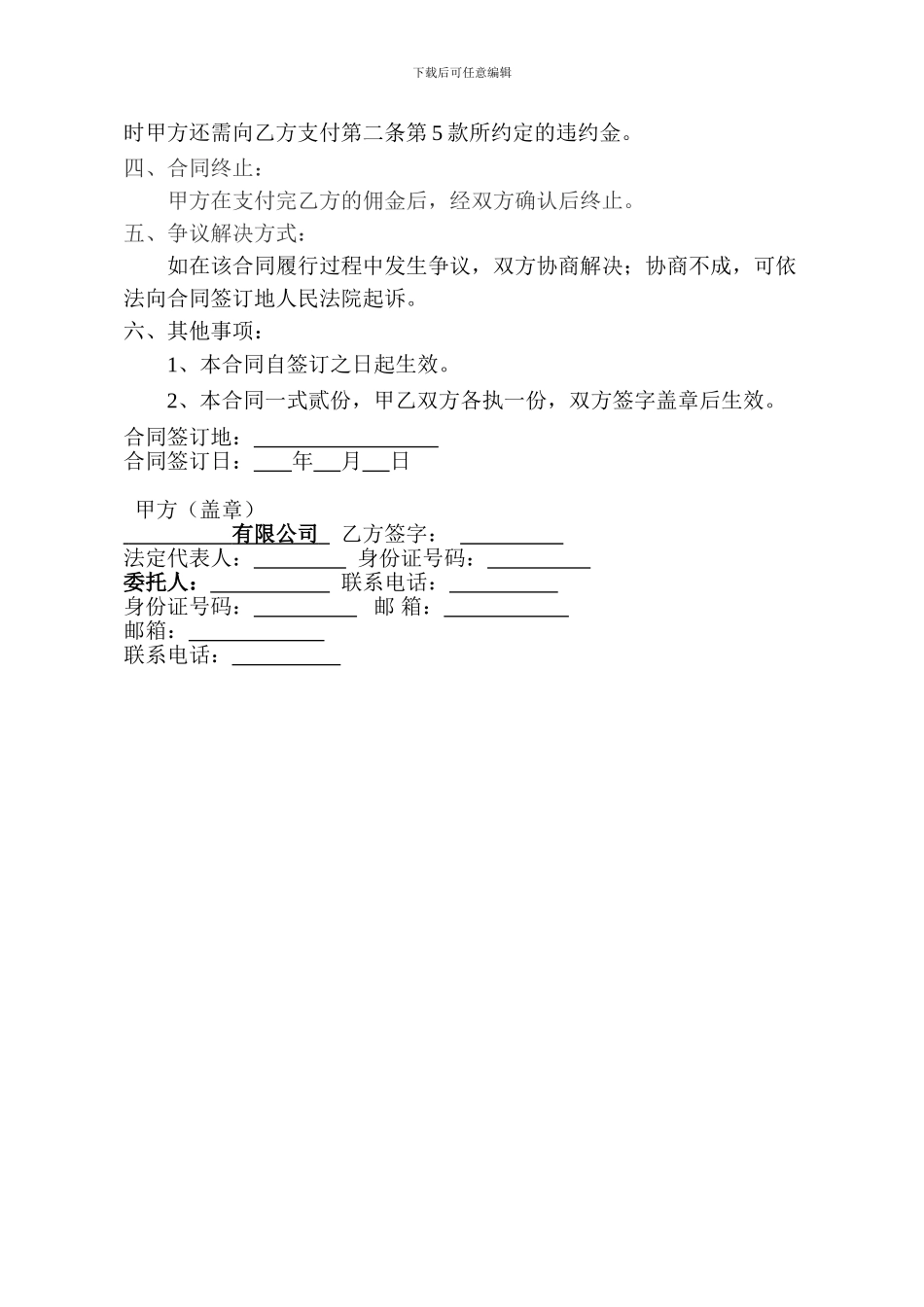 居间合同(样本)_第2页