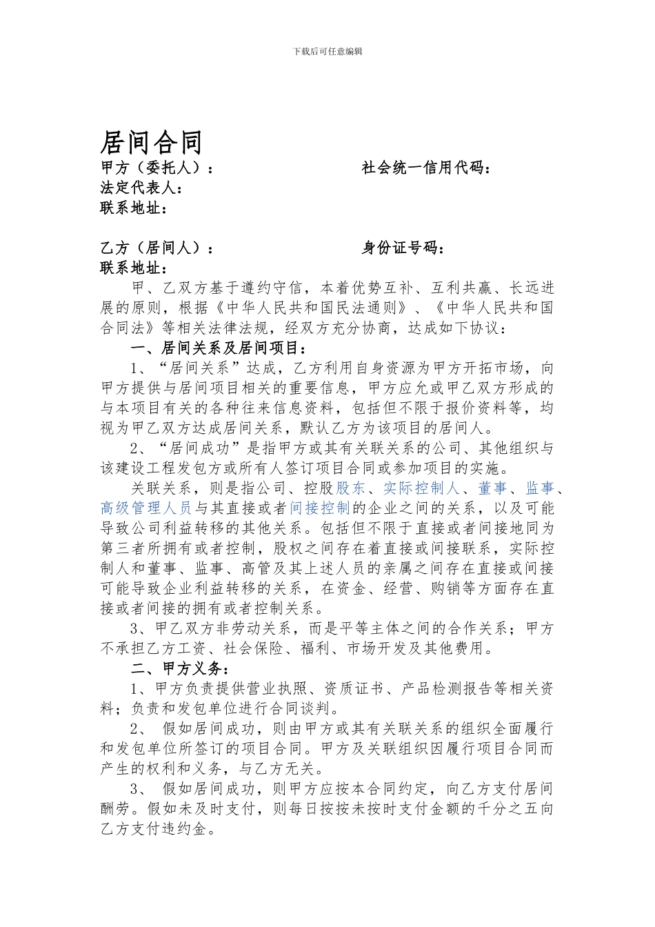 居间合同-战略合作协议_第1页