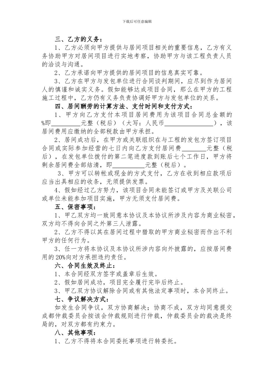 居间合同-战略合作协议_第2页