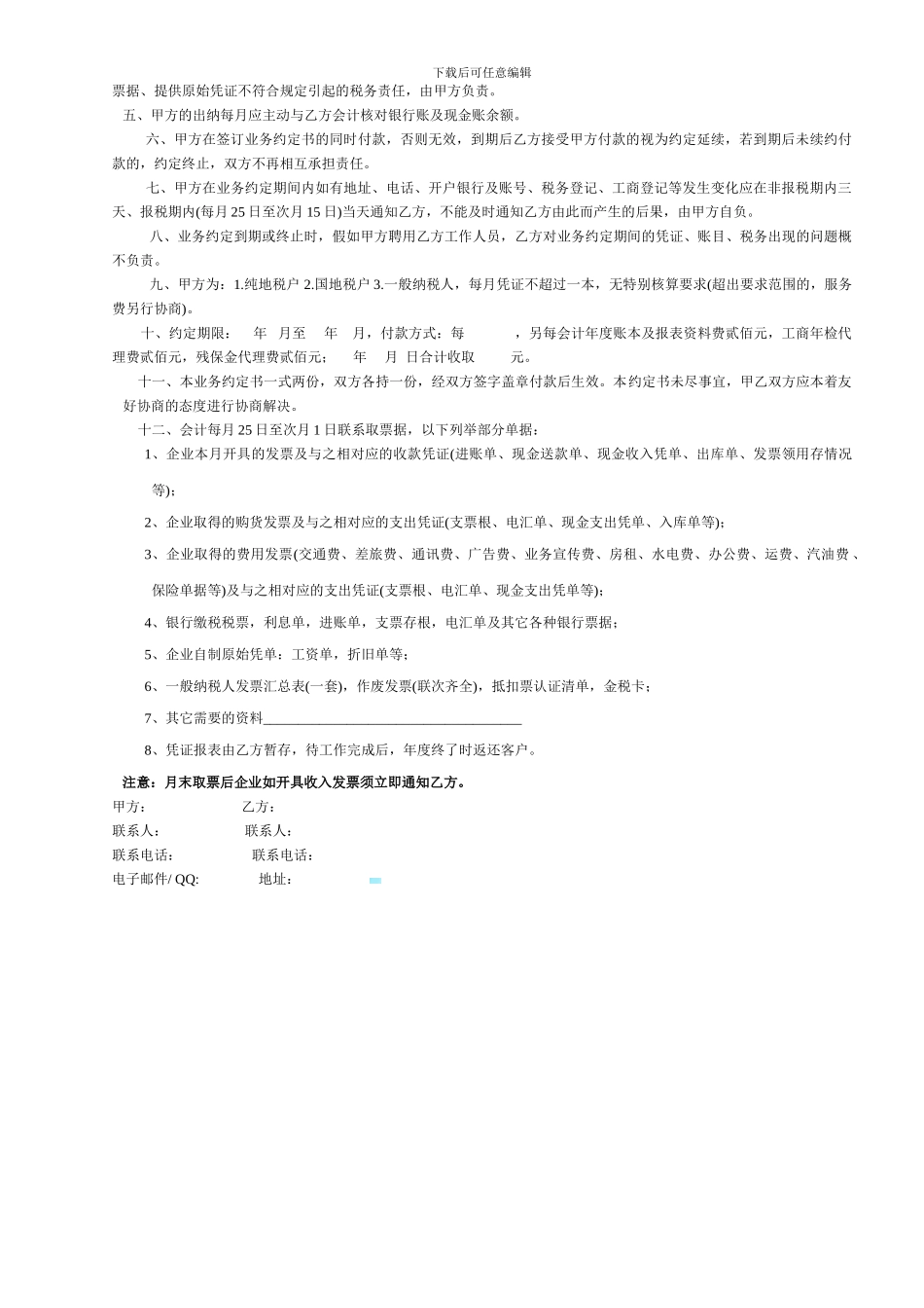 居间合同(适用于个人与公司)_第2页