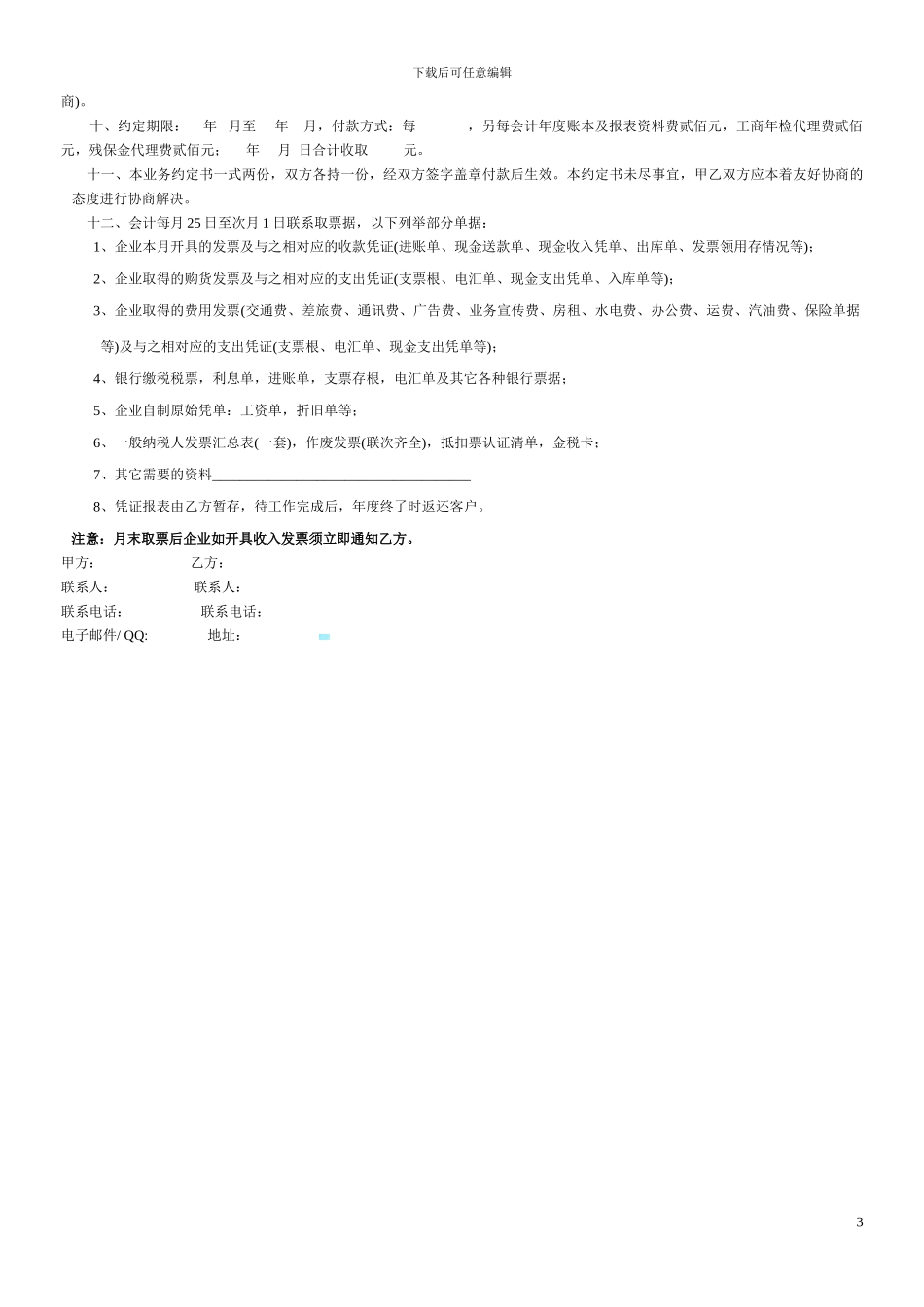 居间合同-个人担保_第3页