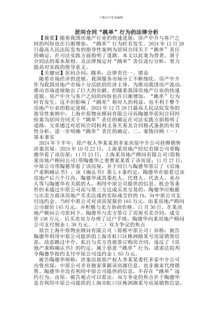 居间合同“跳单”行为的法律分析