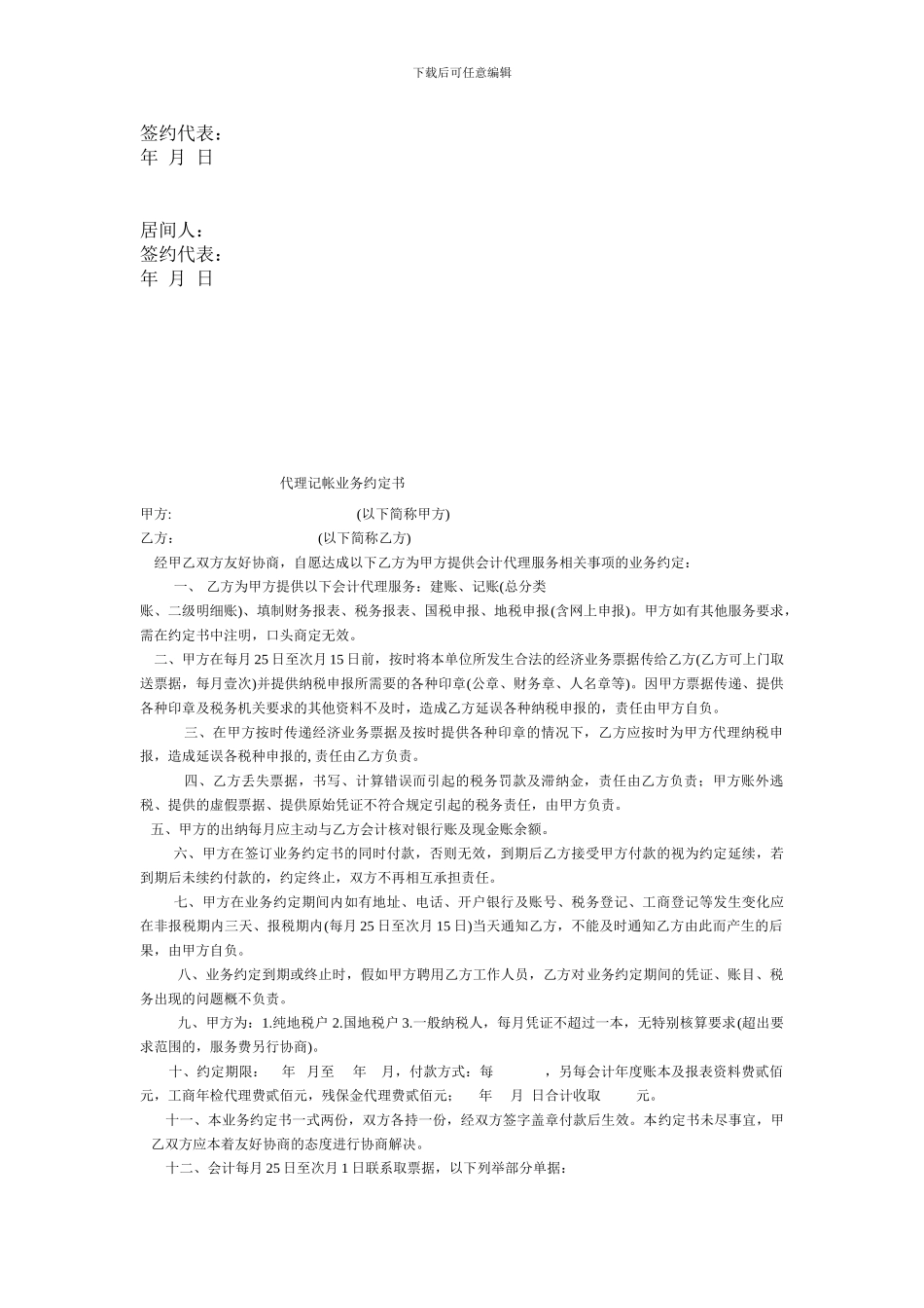 居间合同-模版_第2页