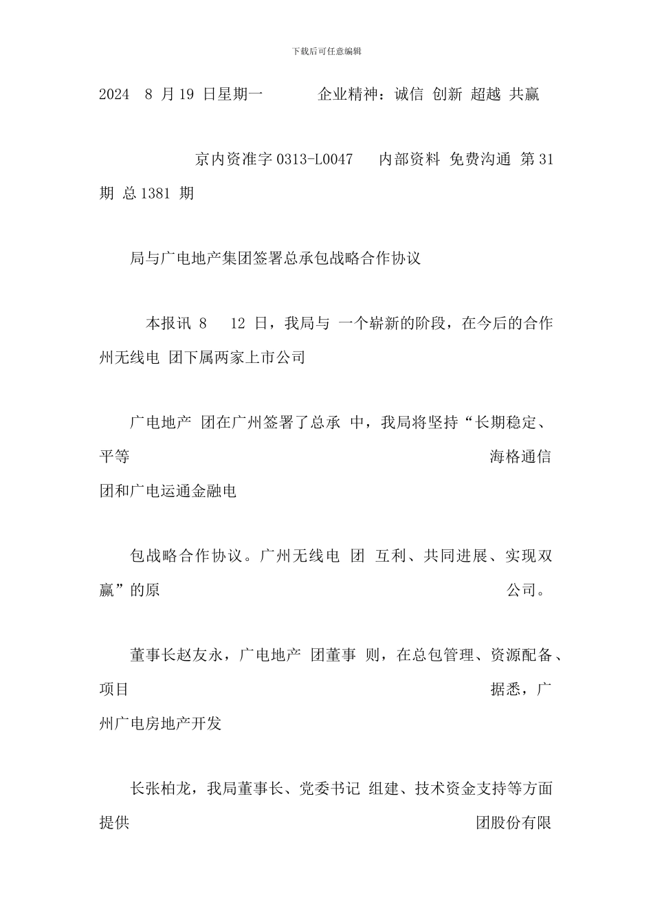 局与广电地产集团签署总承包战略合作协议_第2页