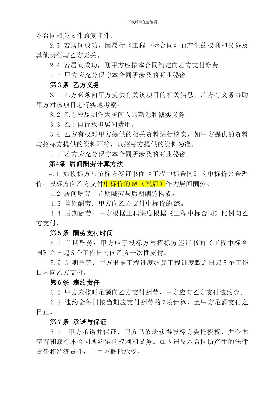 居间合同【标准版】_第2页