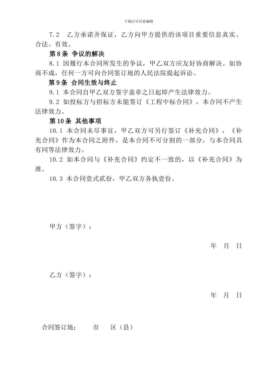 居间合同【标准版】_第3页