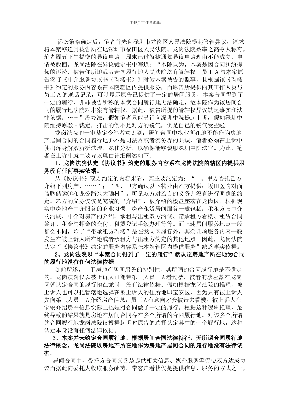 居间合同中物业所在地不能作为房地产居间合同的合同履行地_第2页