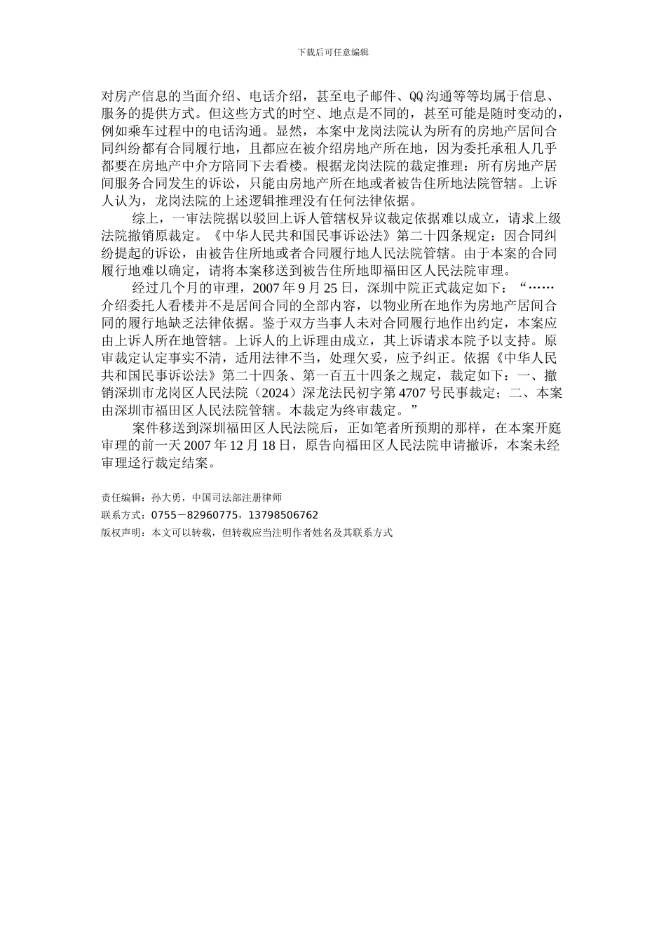 居间合同中物业所在地不能作为房地产居间合同的合同履行地_第3页