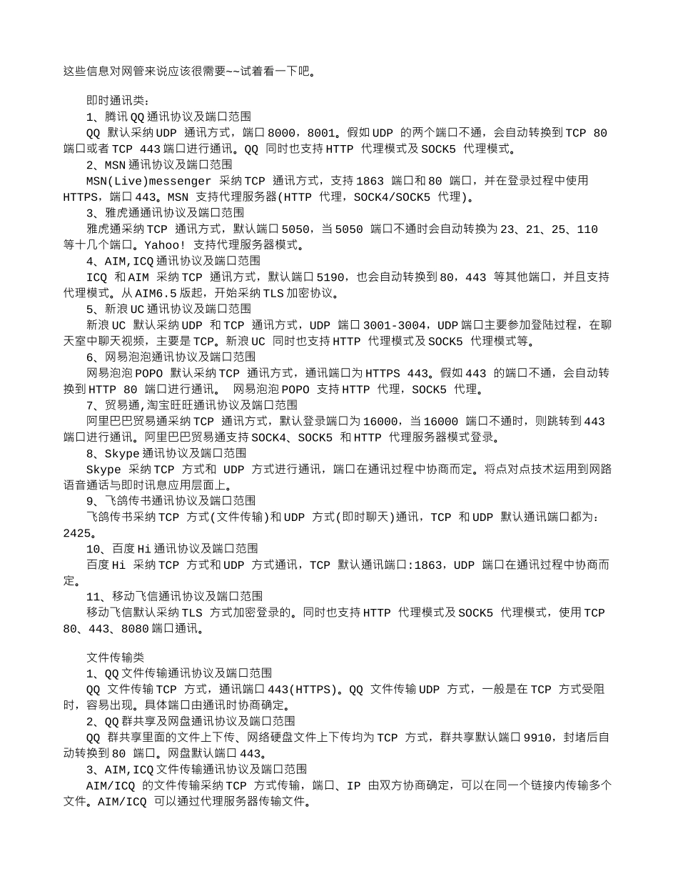 局域网常用软件端口协议_第1页