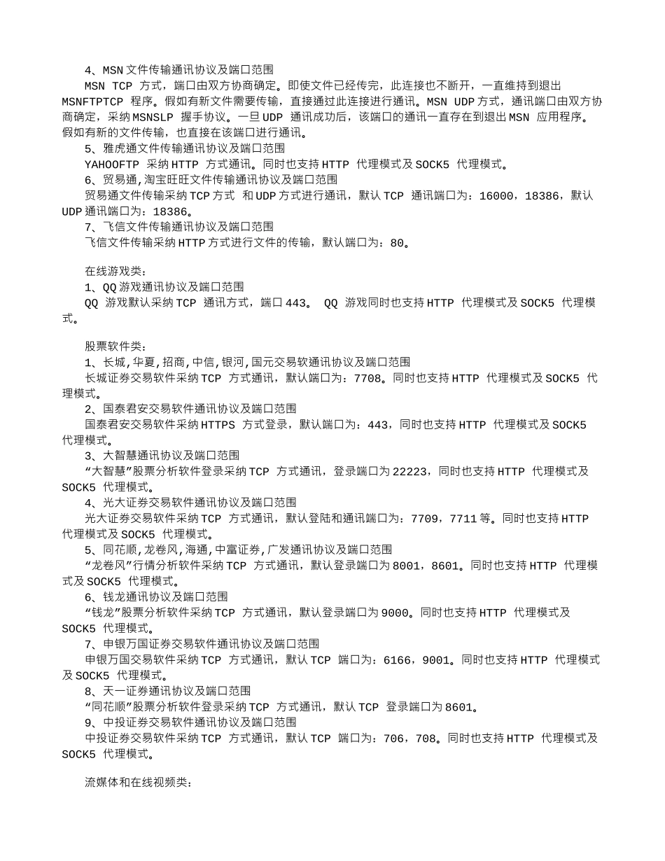 局域网常用软件端口协议_第2页