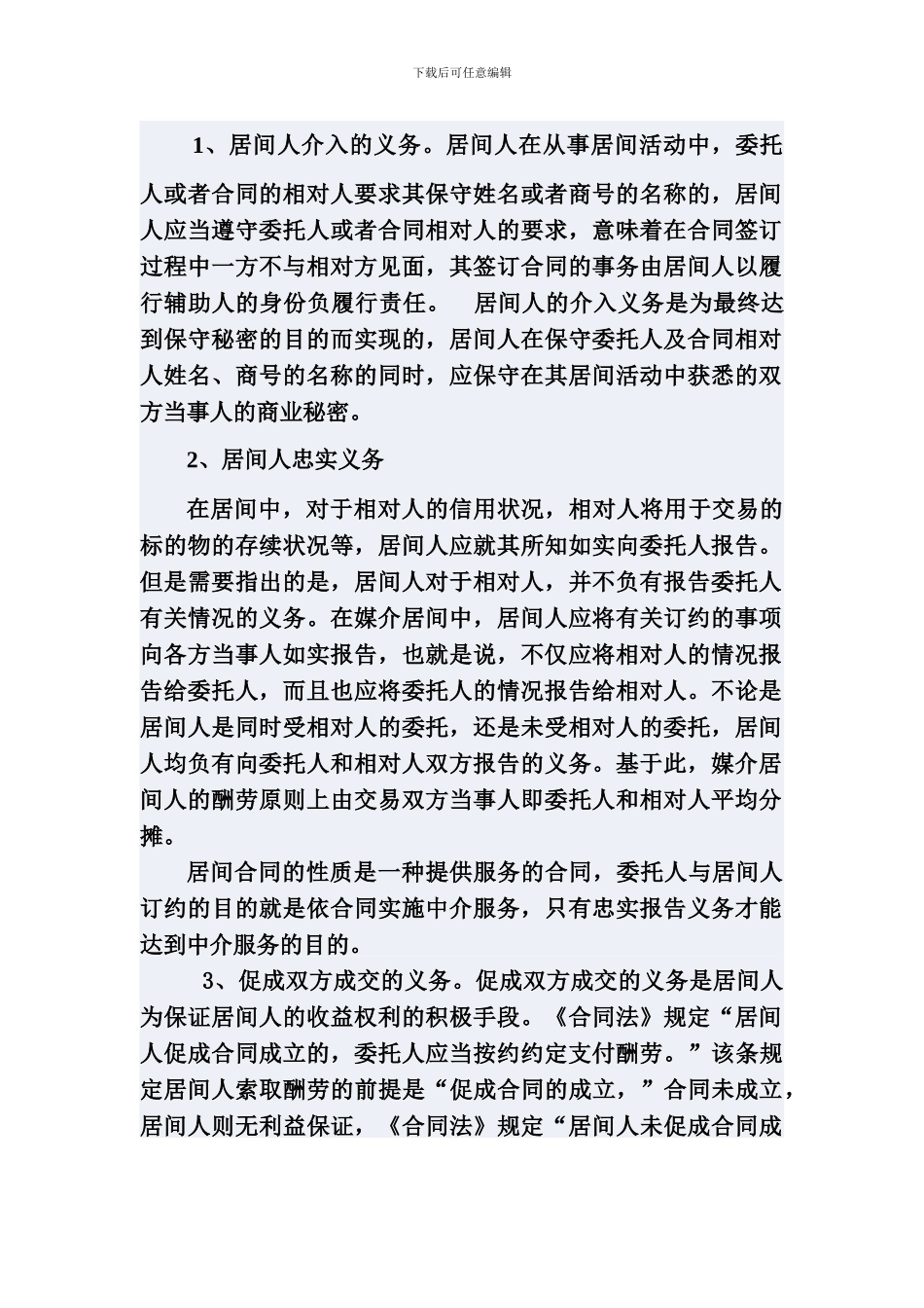 居间合同及案例_第2页