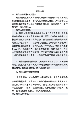 居间合同及案例