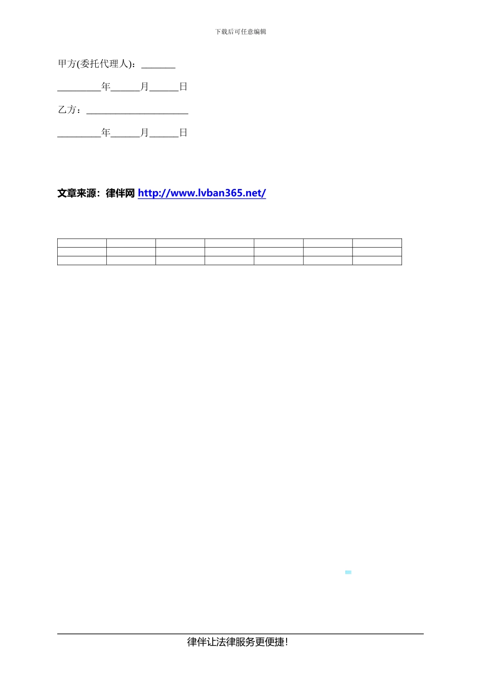 居间合同应该怎么写_第3页