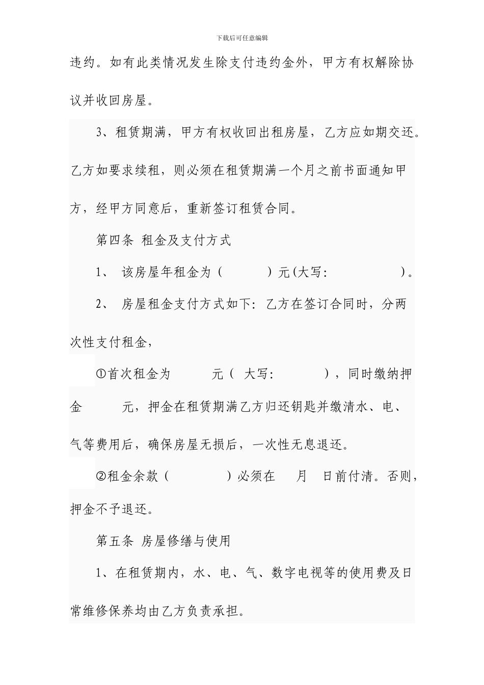 居民房屋出租协议书_第2页