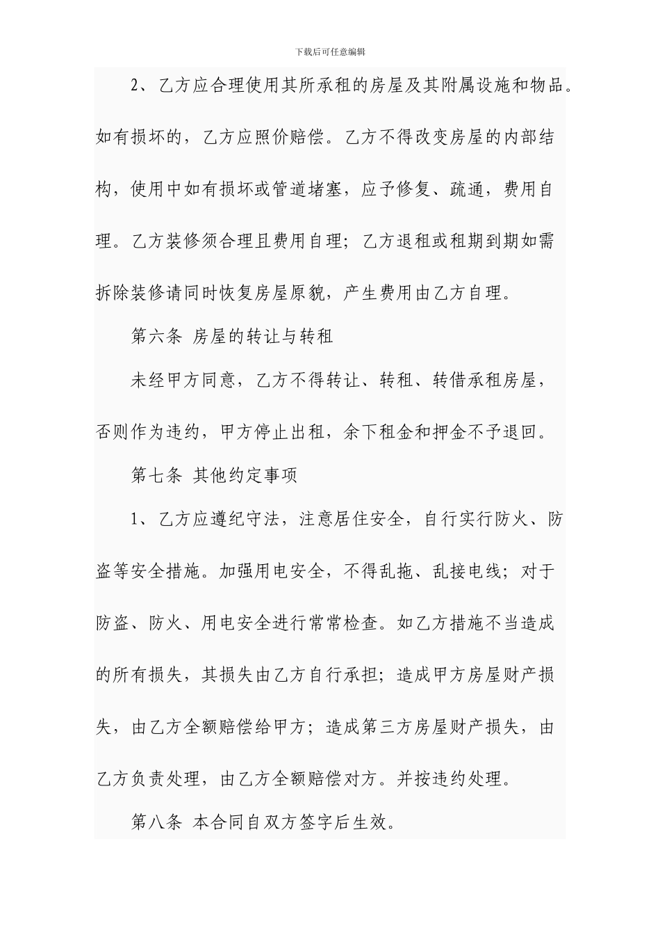 居民房屋出租协议书_第3页