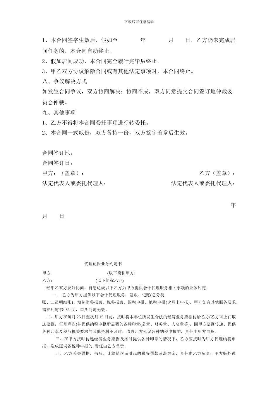 居间合同样本_第3页