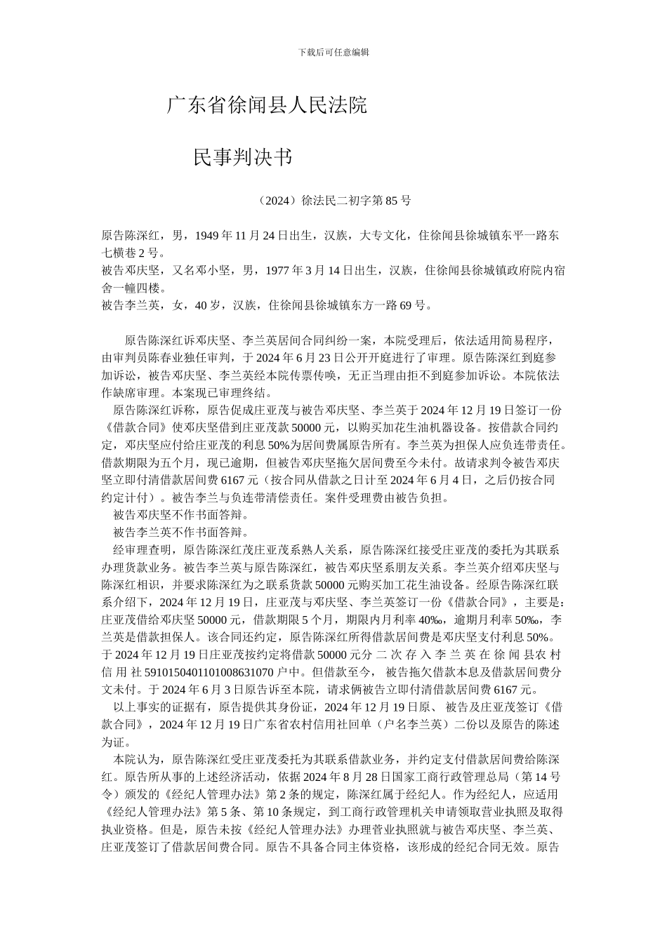 居间合同纠纷_第2页