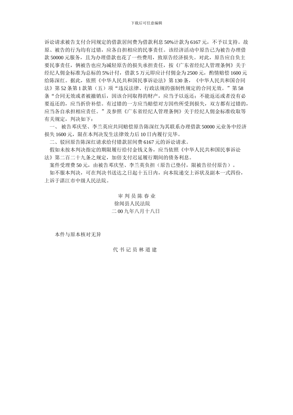 居间合同纠纷_第3页