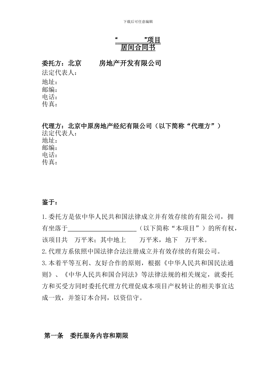 居间合同范本2024-10-17_第2页