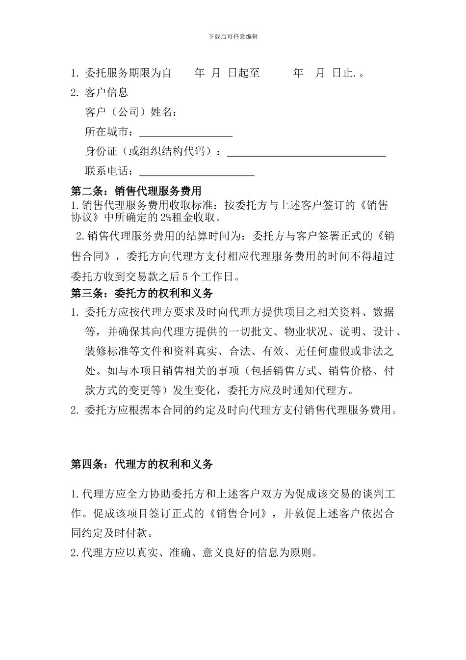 居间合同范本2024-10-17_第3页