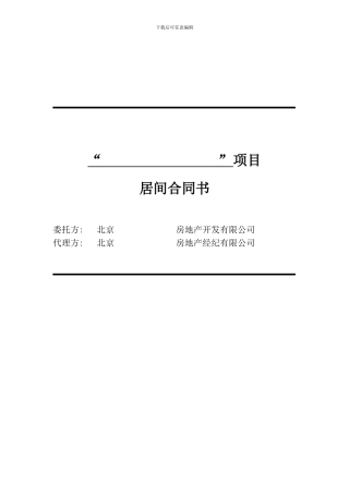 居间合同范本2024-10-17