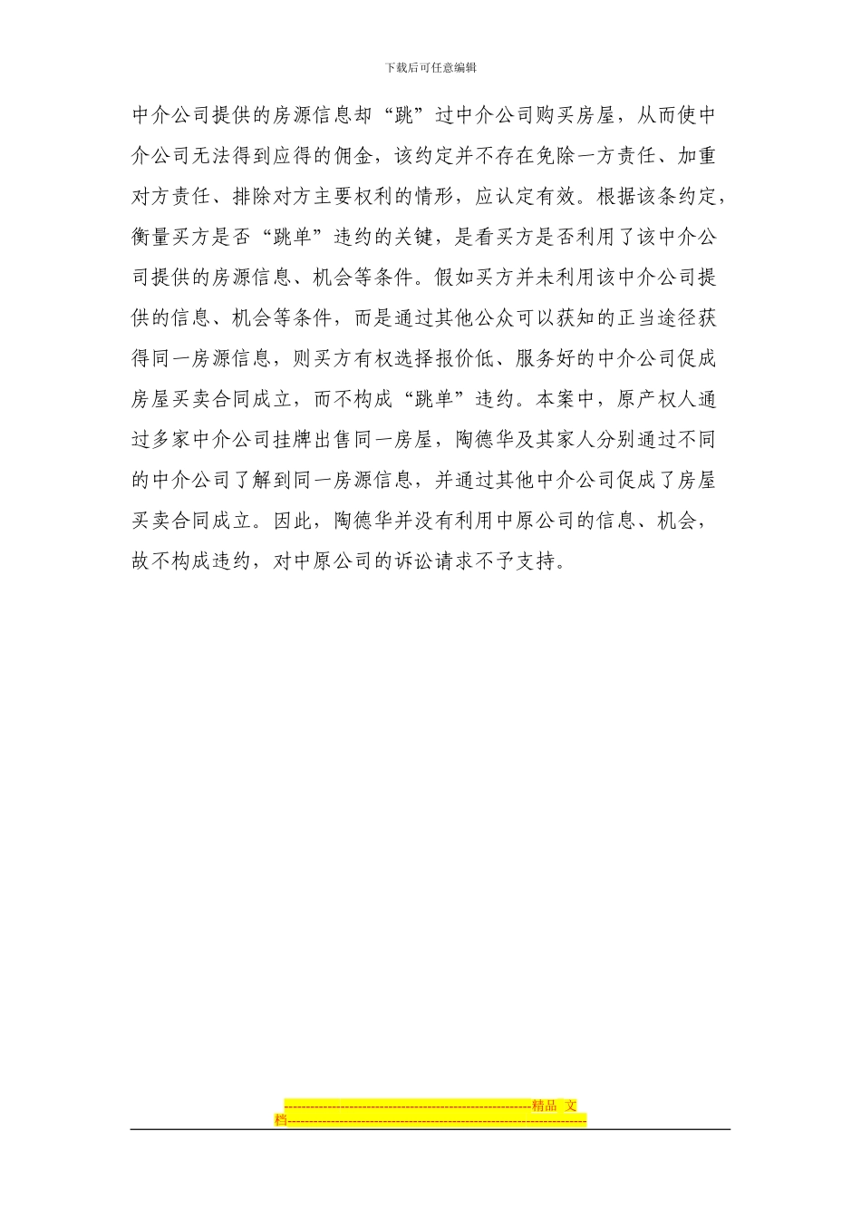 居间合同纠纷案例指导_第3页