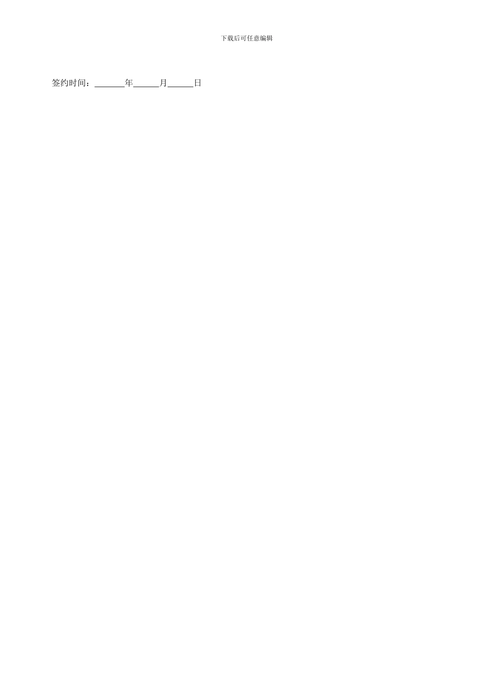 居间服务合同(厂房出售或出租)_第2页